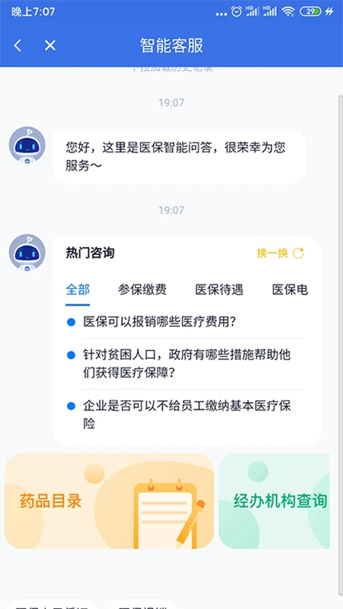 海南医保app官方版 截图3