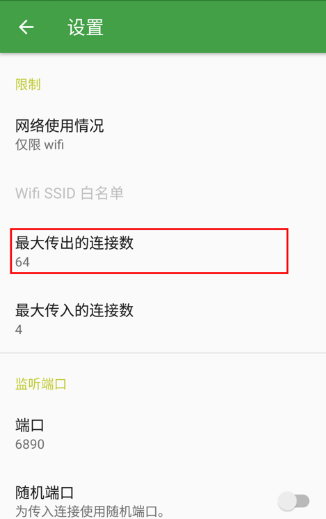 tTorrent安卓版 截图3