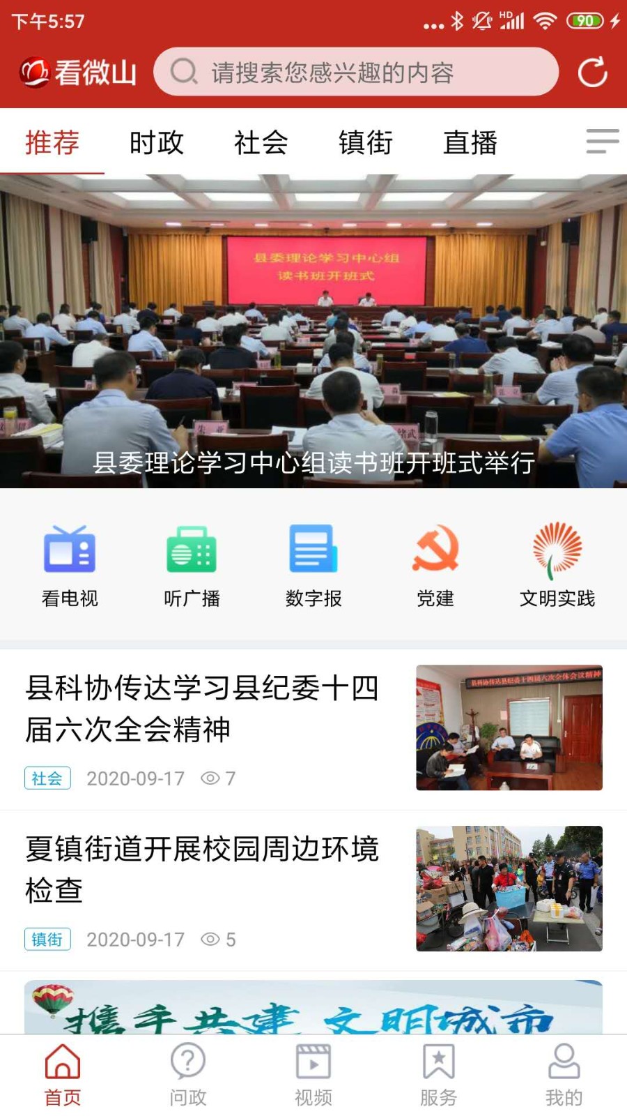 看微山客戶端 截圖4
