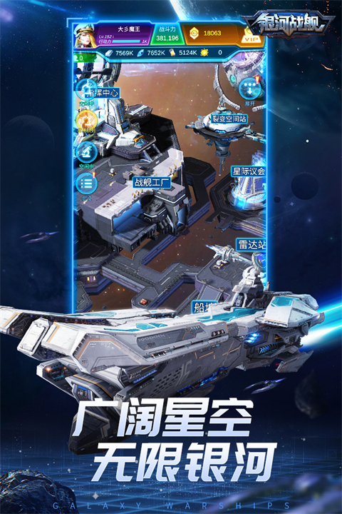 银河战舰手游 截图1