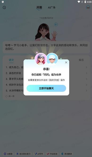 快問ai智能答疑 截圖8