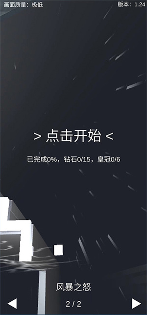 跳舞的線風暴之怒手游 截圖4