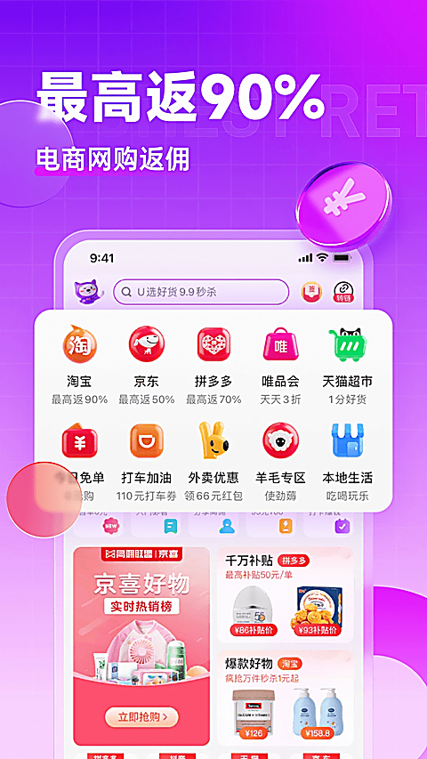 高佣联盟app 截图1