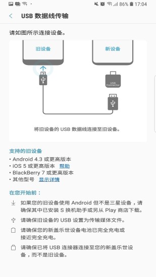 smartswitchmobileapk(s换机助手)3.7.20.2 截图2