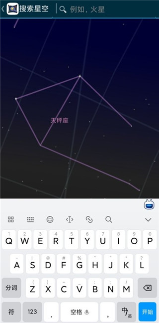 星空地圖app 截圖4
