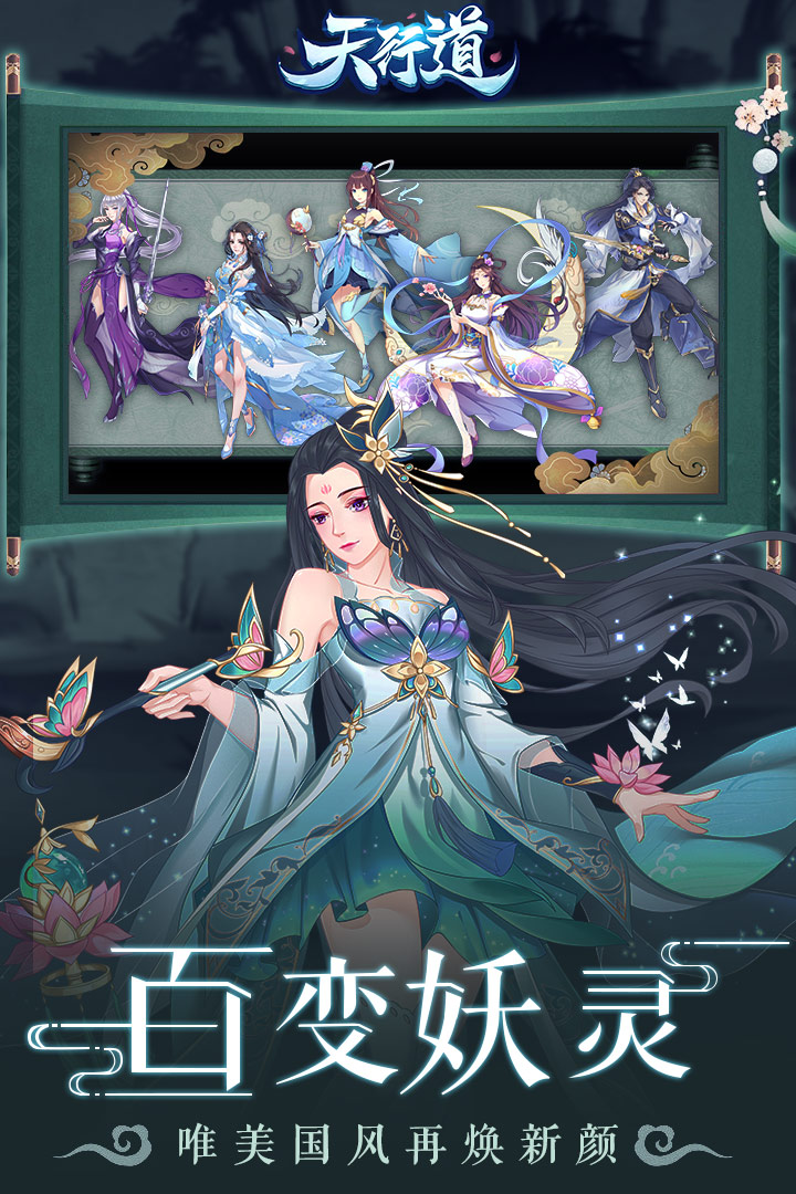 天行道游戲 截圖3