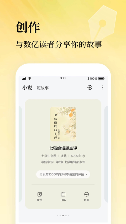 七猫作家助手 截图1