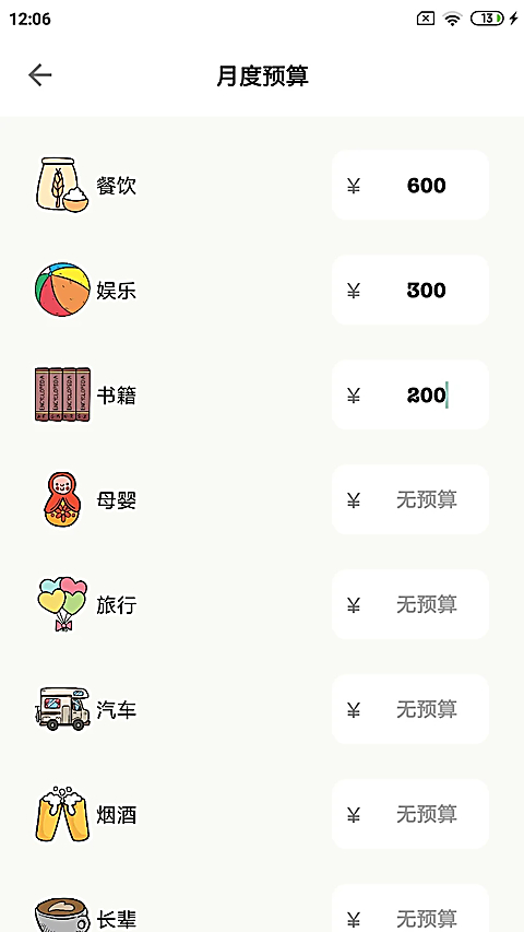 青子记账app 截图2