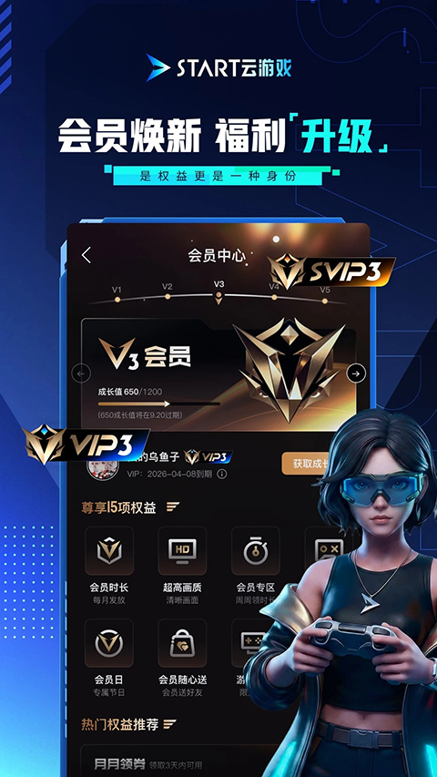 START云游戏手机版 截图2