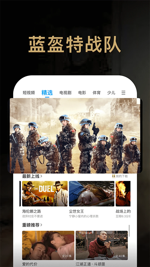 pptv聚力旧版本 截图2