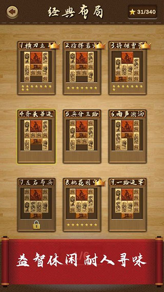 三国华容道手机版 截图5