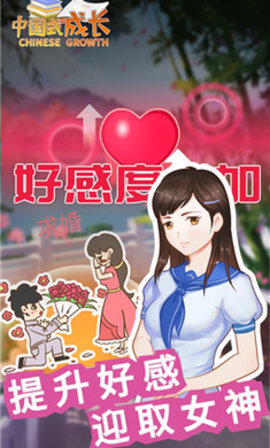 中國式成長 截圖1