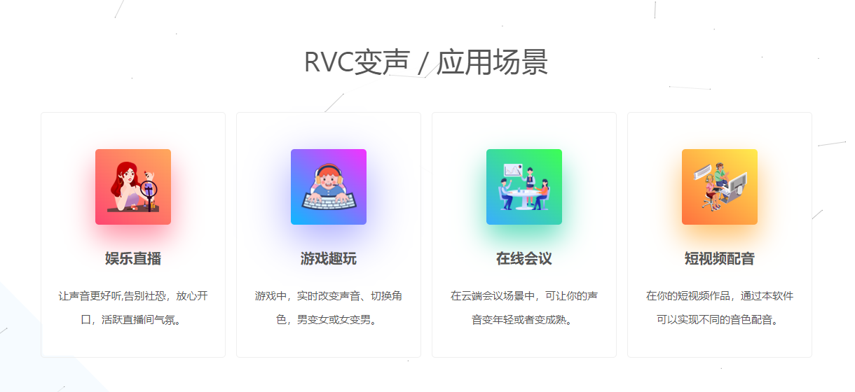 rvc变声器官方 截图1