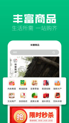 味蕾稀品app 截图1