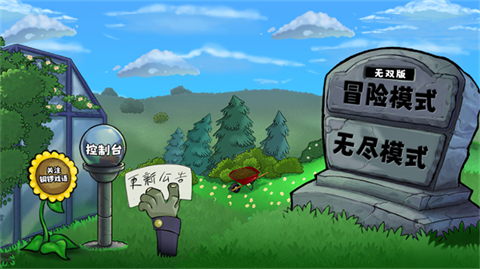 植物大战僵尸无双版3.0 1