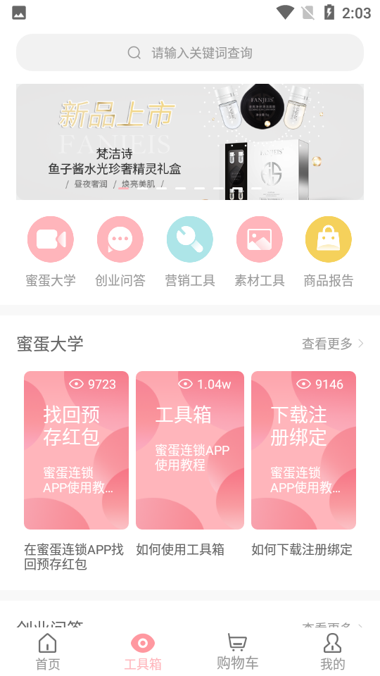 蜜蛋连锁 截图2
