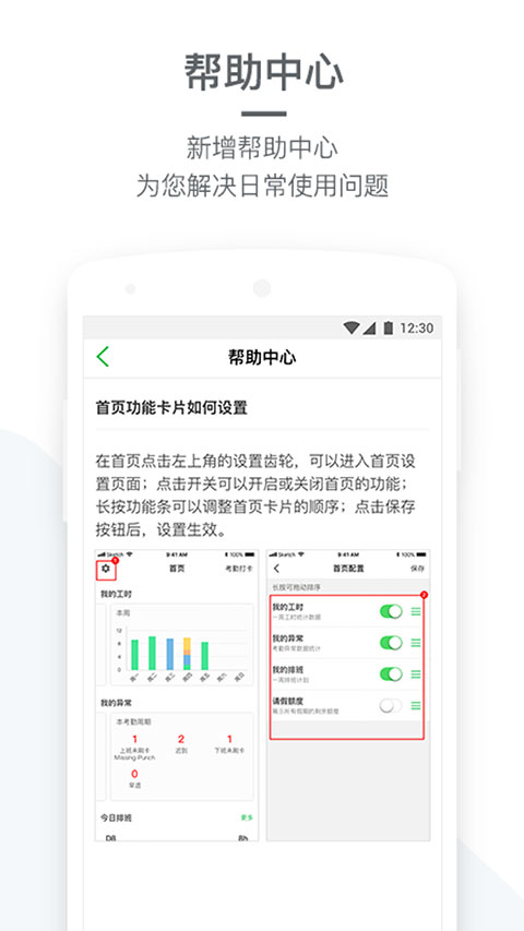 盖雅企业版App 截图4