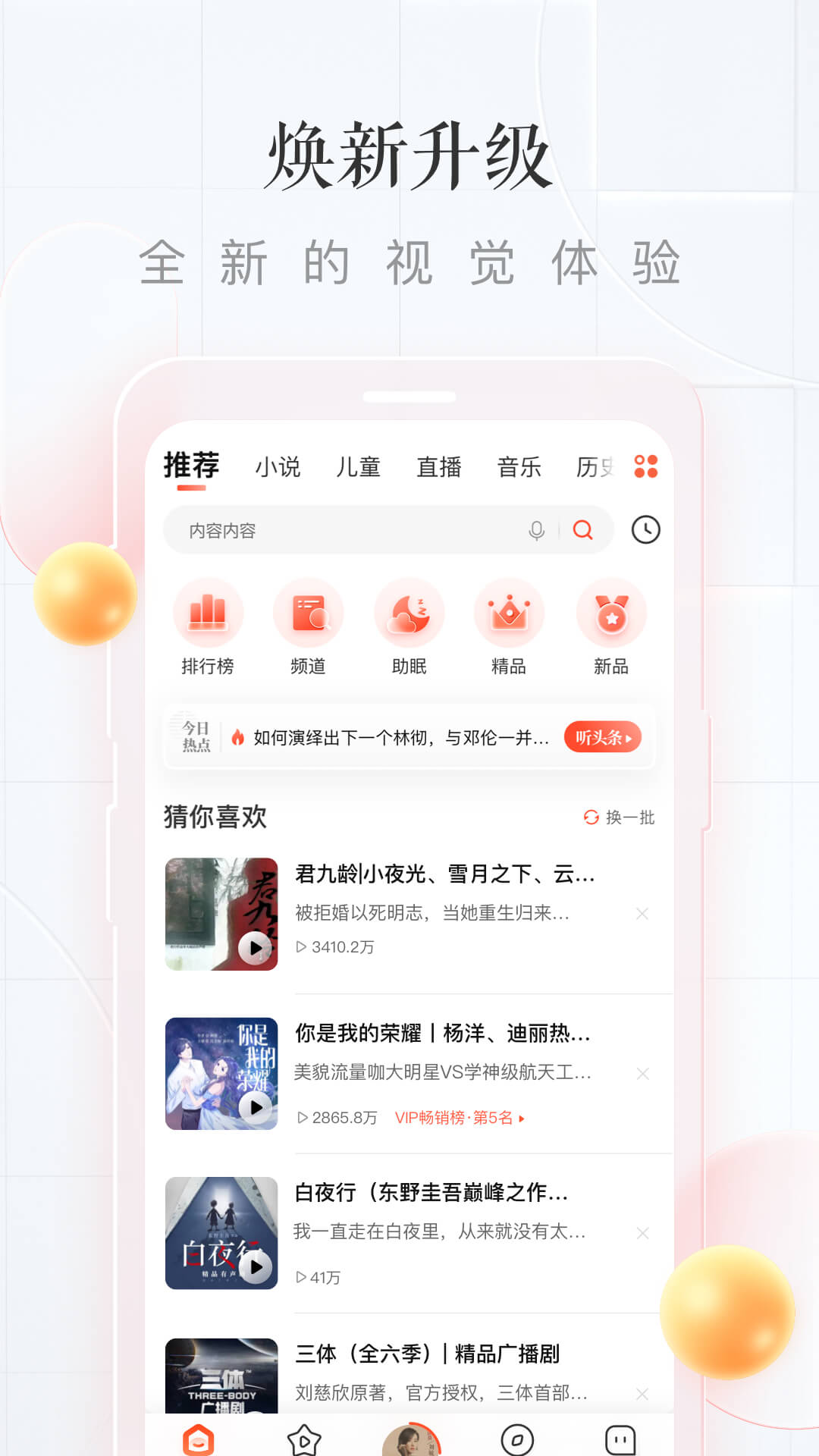 喜马拉雅无限vip版 截图4