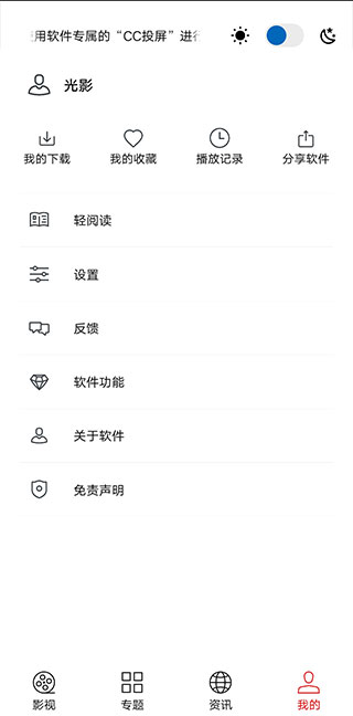 光影app安卓版 截圖4