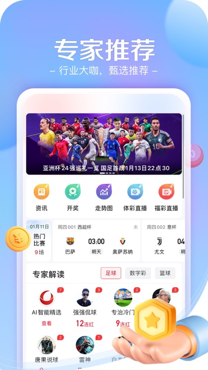 大乐透走势图新浪爱彩 截图1