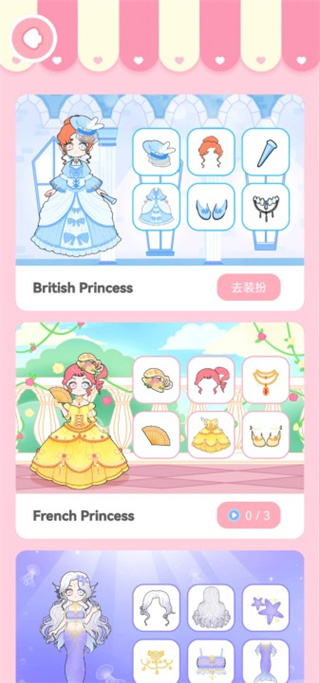 恋与装扮物语 截图1