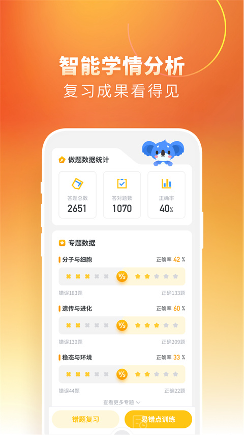 高中生物app 截图4