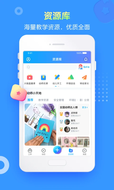 掌通家园园丁版 截图3