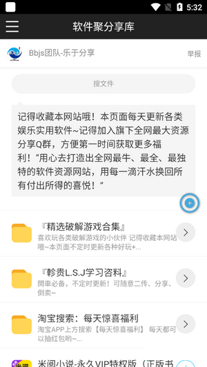 软件聚分享库app安卓版 截图1