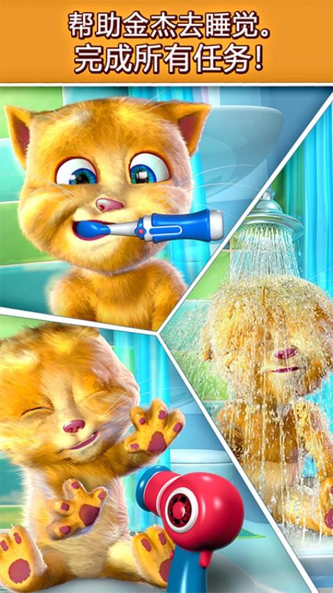 會說話的金杰貓手游 截圖5