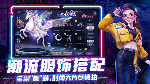 劲舞团正版手游 截图3