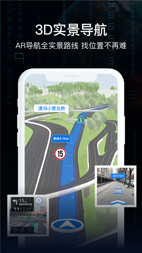 AR实景导航软件 截图3