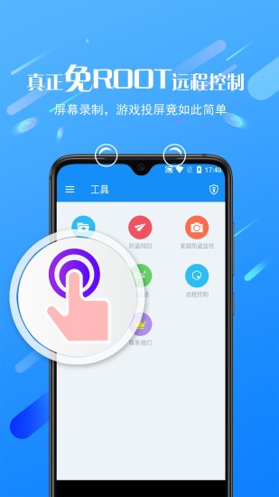 熊猫远程控制appv1.0.8.3 截图3