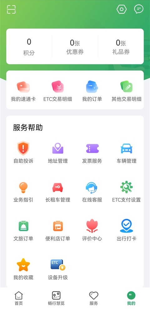 乐速通 截图3