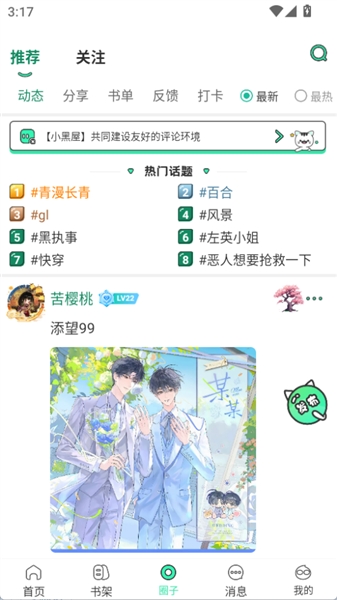 纸间漫语部落 截图4