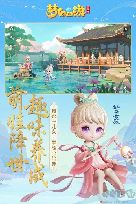夢(mèng)幻西游3D手游 截圖2