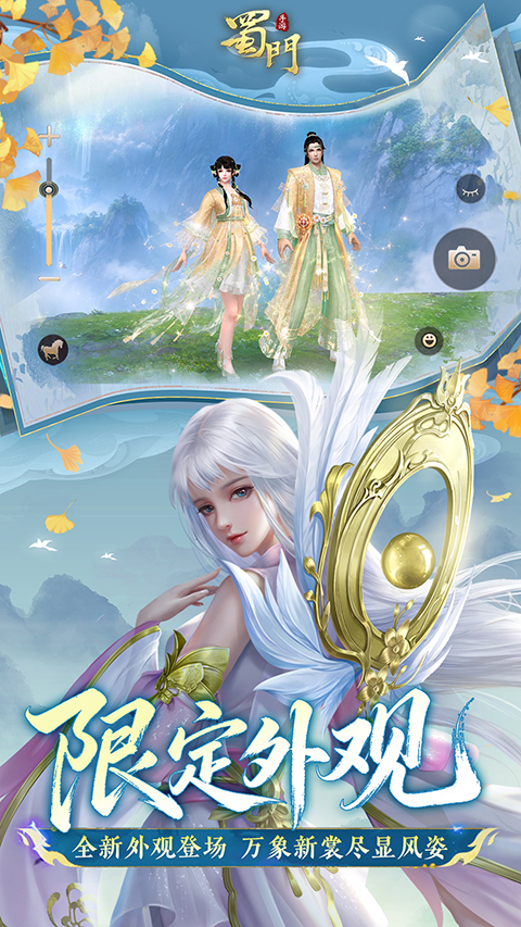 蜀门vivo版 截图2