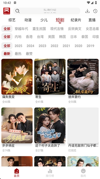 若惜追劇TV最新版本 截圖2