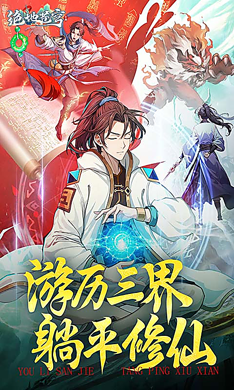 绝地苍穹手游 截图1