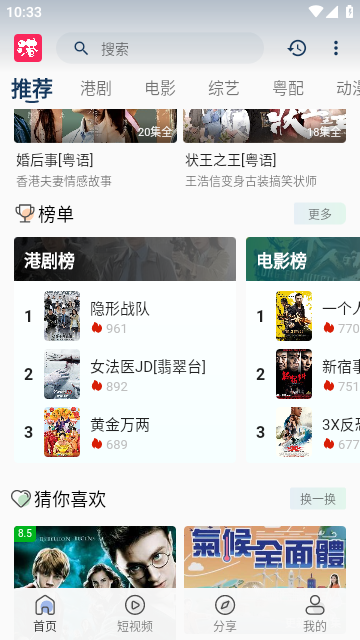 每日港劇安卓版 截圖3