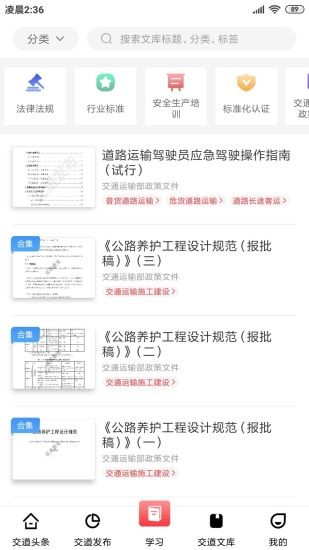 交道教育app 截圖1