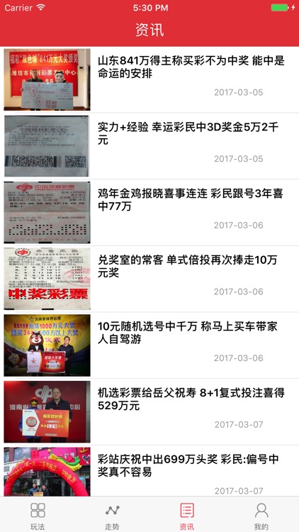時時彩專家 截圖3