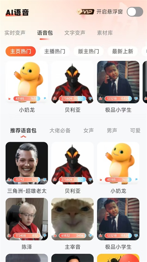 小火苗变声器 截图5