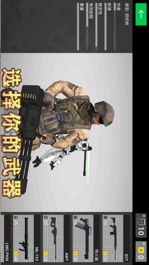 地球護衛小隊 截圖2