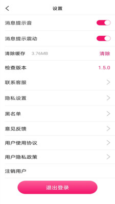 心守交友 截圖4