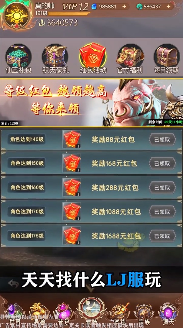 新山海經紅包版游戲 截圖3