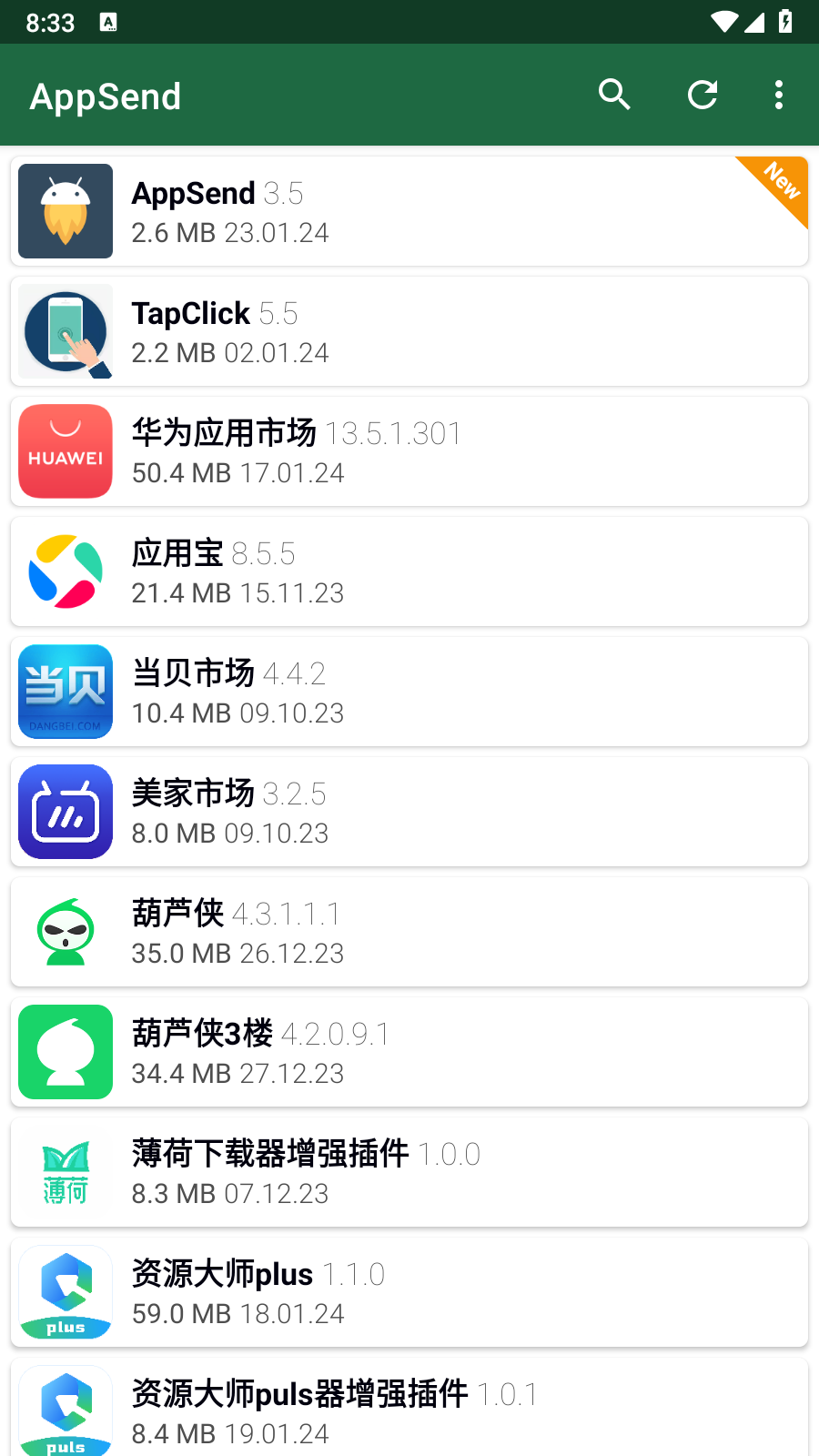 AppSend 截圖2