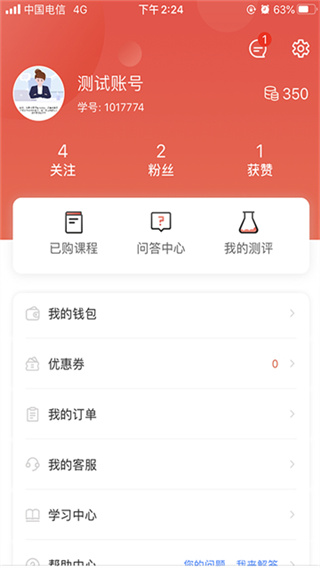 思源心理 截图3