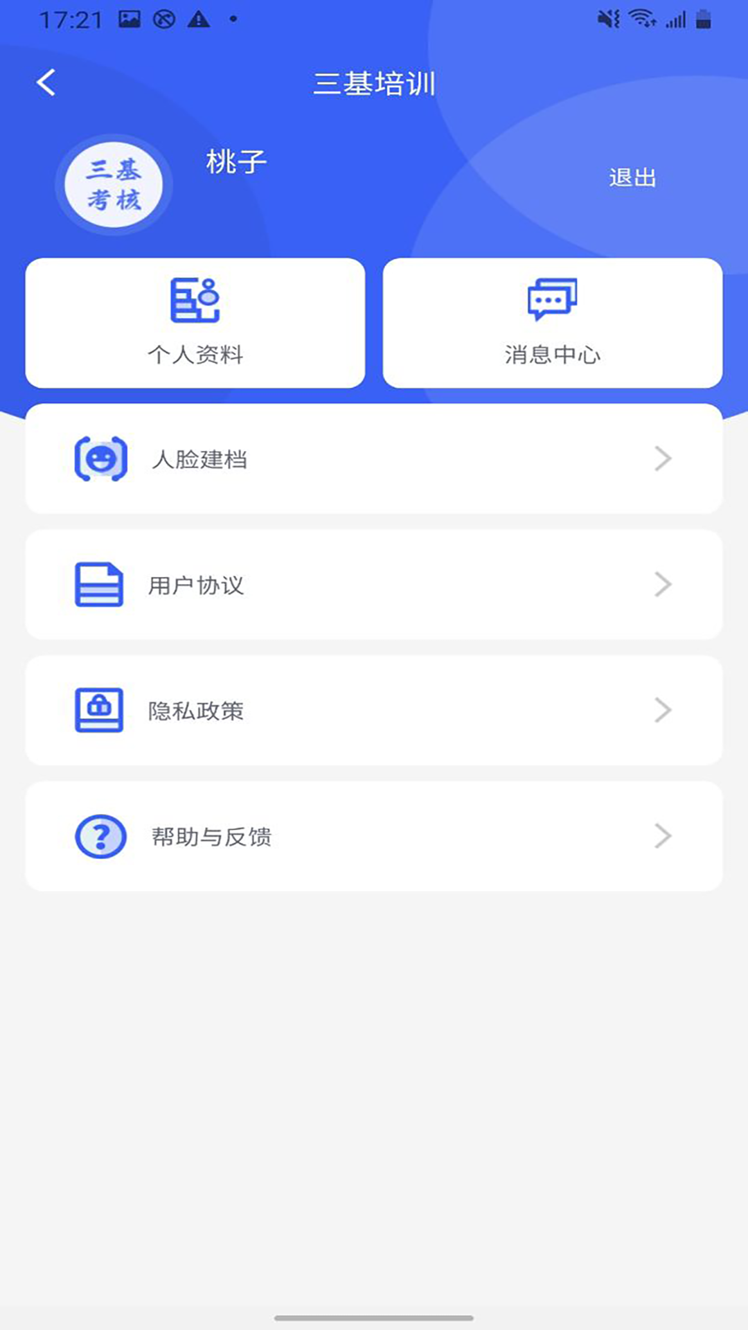 三基考核醫學考試 截圖3