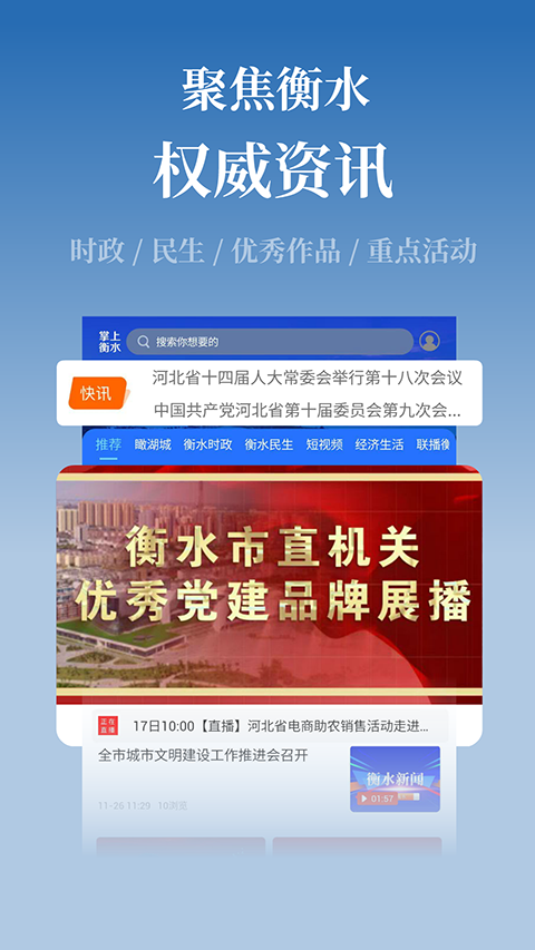 掌上衡水最新版本 截图3