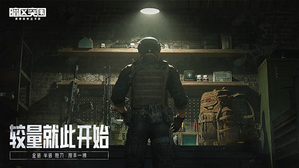暗区突围手游测试服 截图3